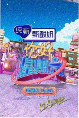 免费视频在线观看综艺周末不打烊